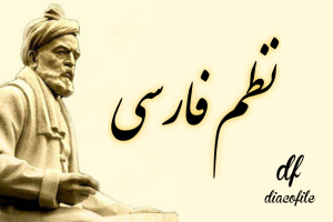 سوالات آزمون ارشد فارسی